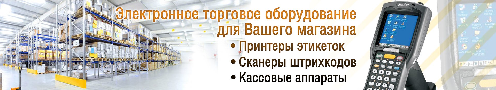 Электронное торговое оборудование